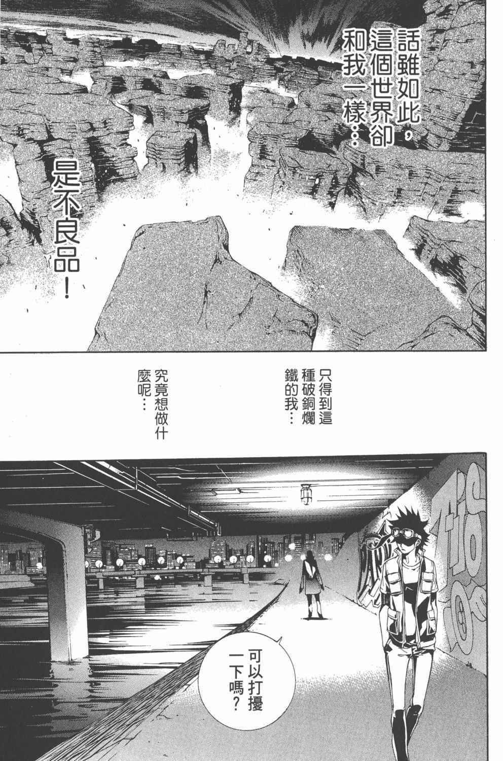 《飞轮少年》漫画最新章节第36卷免费下拉式在线观看章节第【126】张图片