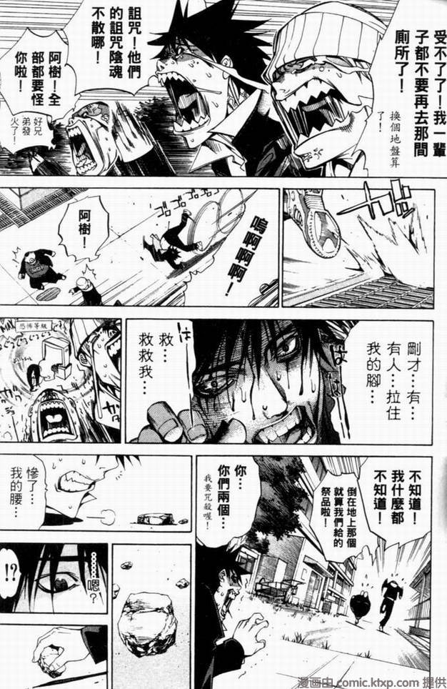 《飞轮少年》漫画最新章节第10卷免费下拉式在线观看章节第【88】张图片