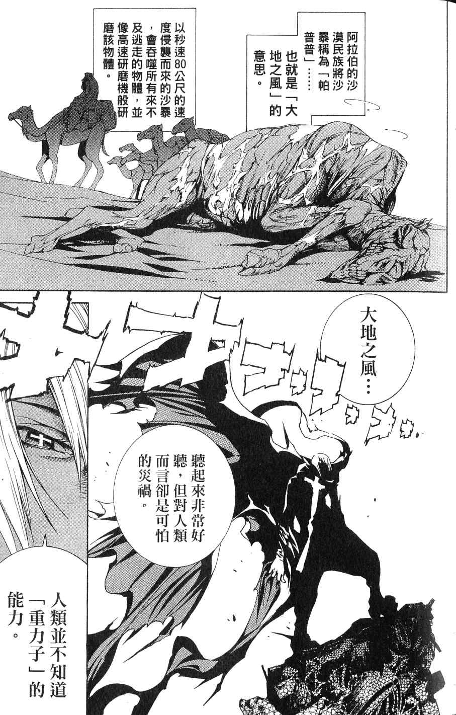 《飞轮少年》漫画最新章节第24卷免费下拉式在线观看章节第【58】张图片