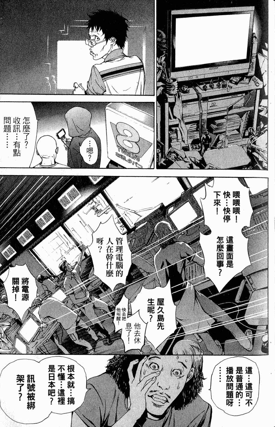 《飞轮少年》漫画最新章节第25卷免费下拉式在线观看章节第【72】张图片