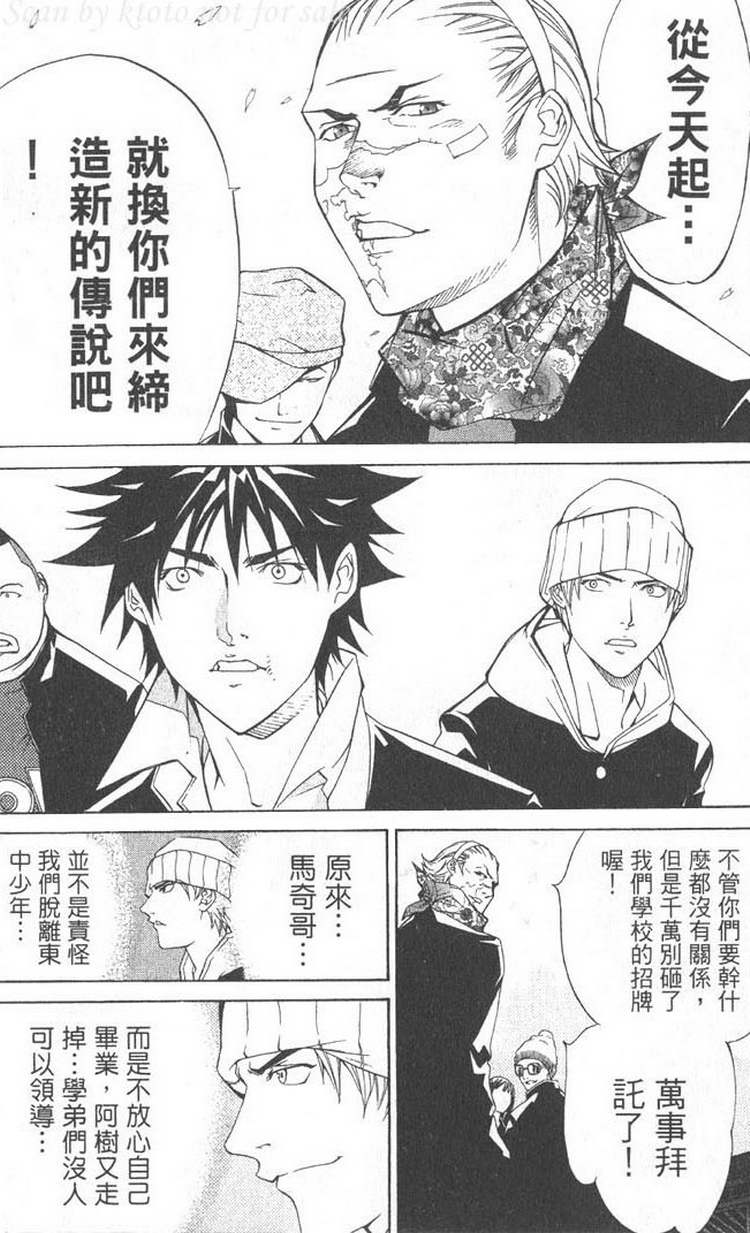 《飞轮少年》漫画最新章节第5卷免费下拉式在线观看章节第【42】张图片