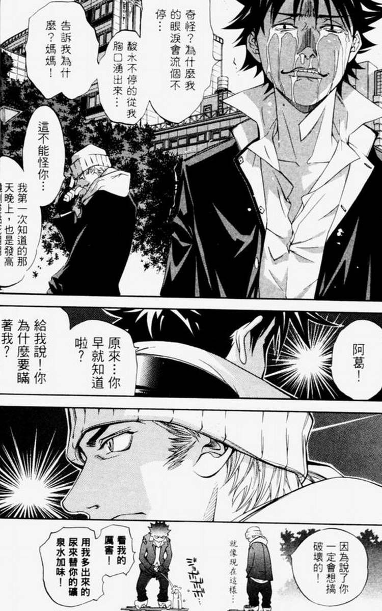 《飞轮少年》漫画最新章节第4卷免费下拉式在线观看章节第【47】张图片