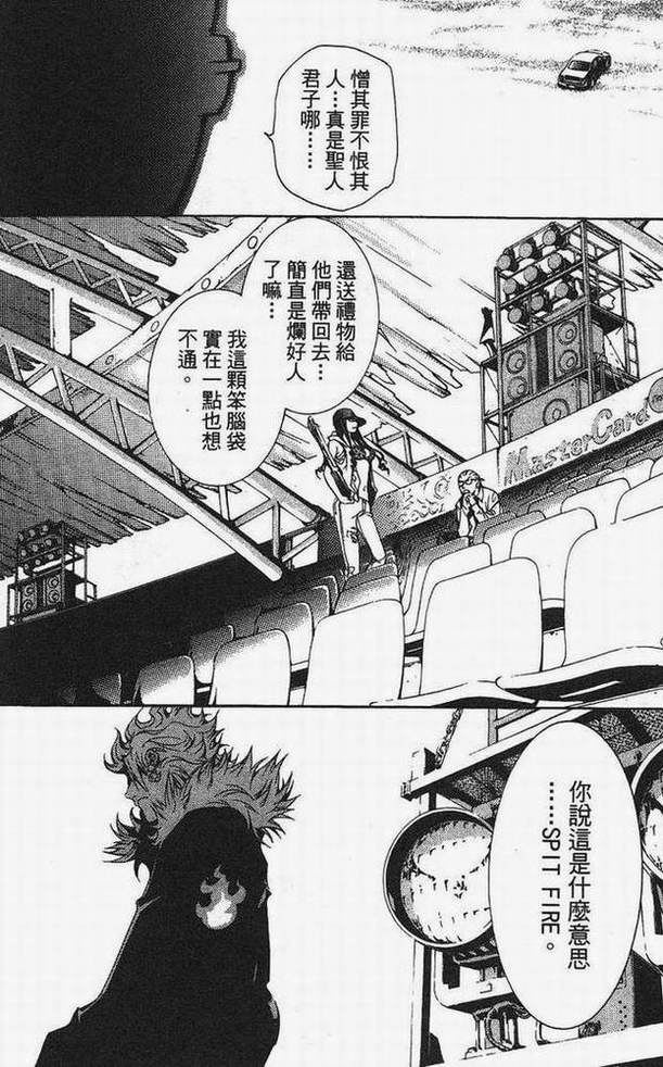 《飞轮少年》漫画最新章节第15卷免费下拉式在线观看章节第【89】张图片