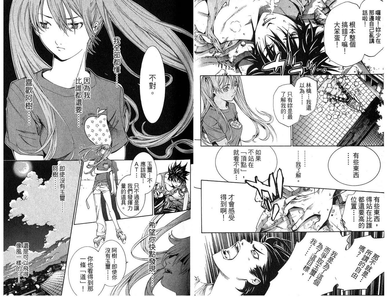 《飞轮少年》漫画最新章节第16卷免费下拉式在线观看章节第【33】张图片