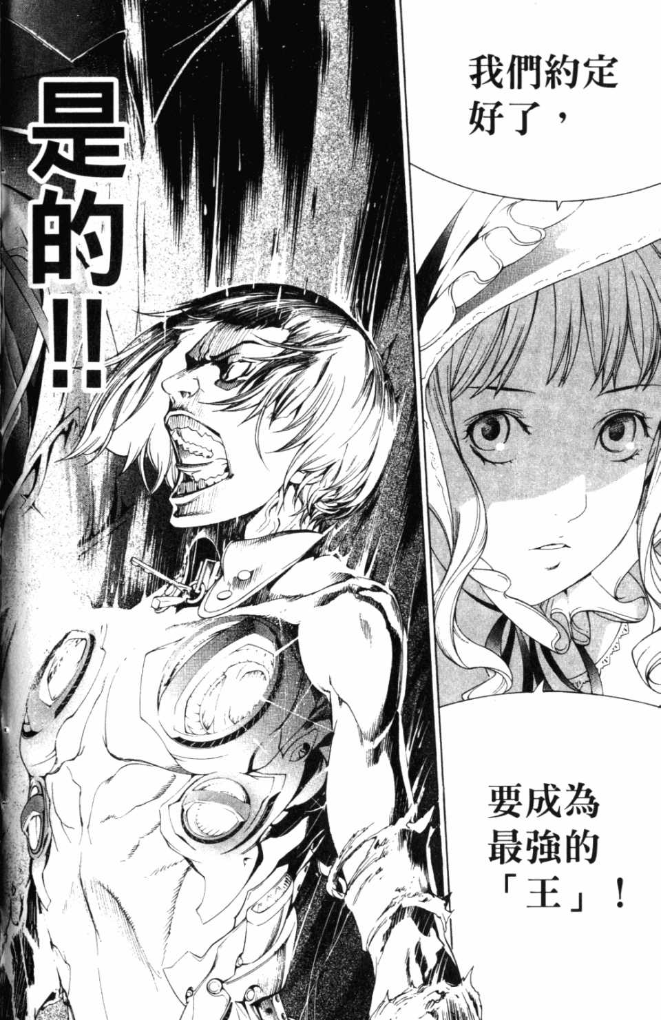 《飞轮少年》漫画最新章节第30卷免费下拉式在线观看章节第【73】张图片