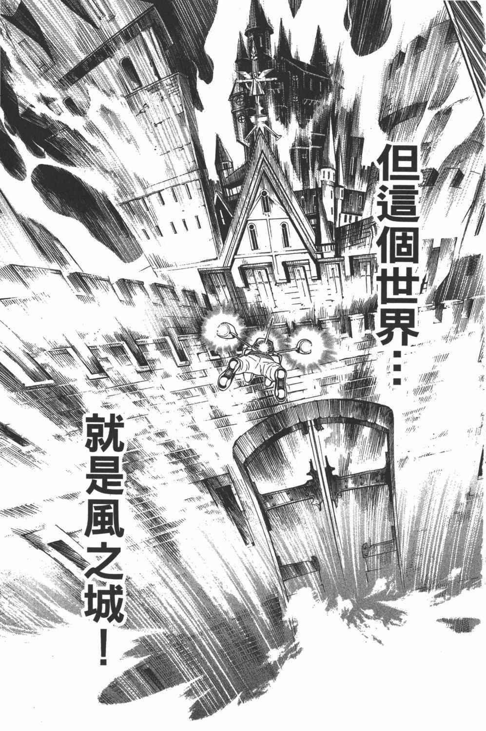 《飞轮少年》漫画最新章节第35卷免费下拉式在线观看章节第【194】张图片