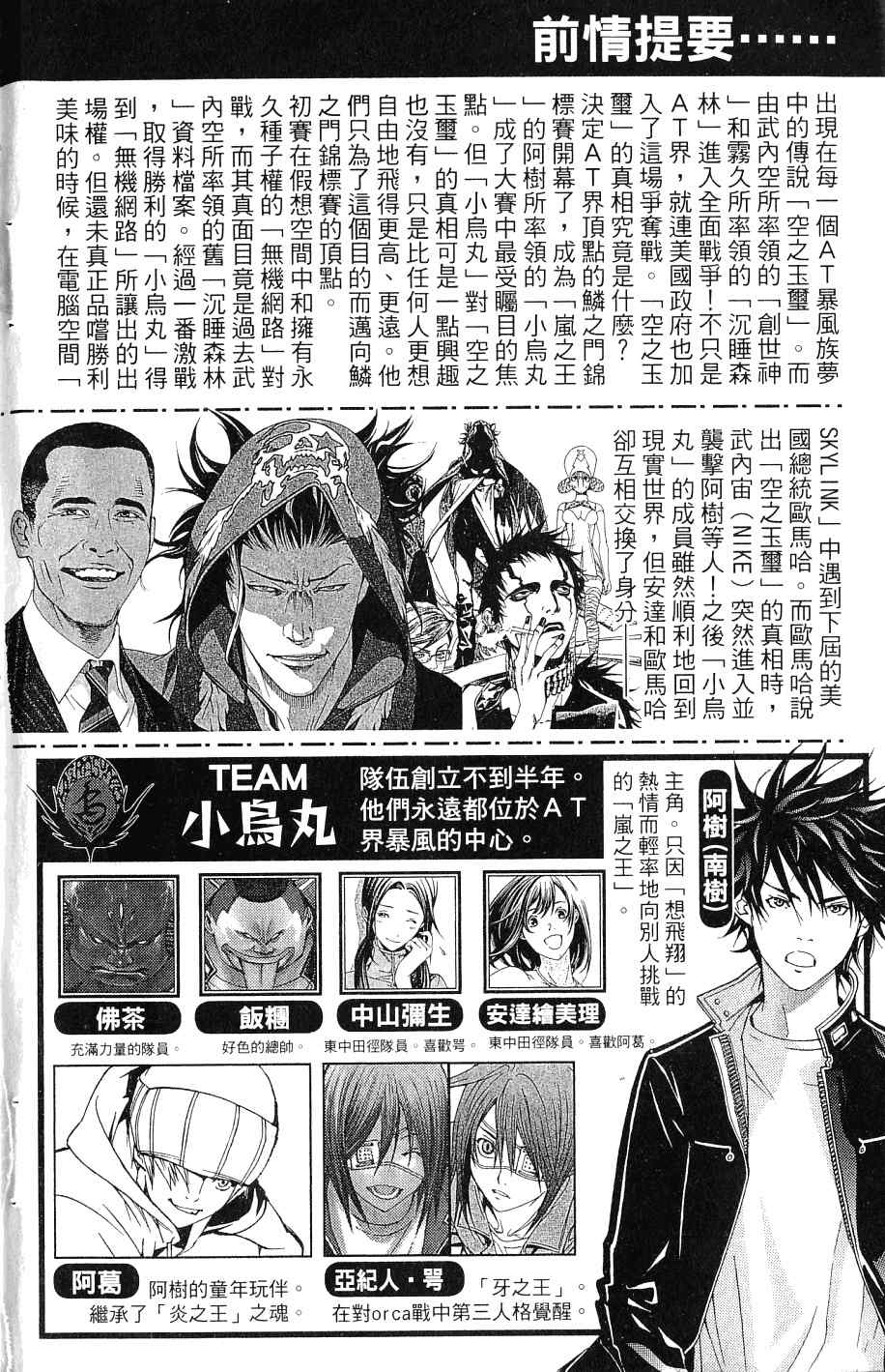 《飞轮少年》漫画最新章节第25卷免费下拉式在线观看章节第【5】张图片