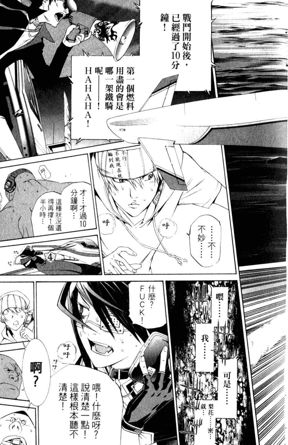 《飞轮少年》漫画最新章节第27卷免费下拉式在线观看章节第【22】张图片