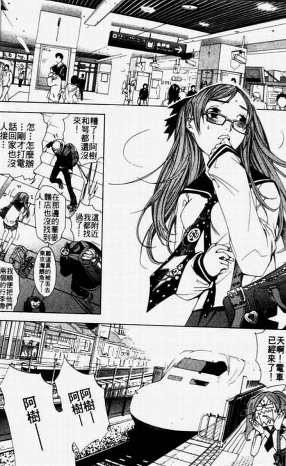 《飞轮少年》漫画最新章节第11卷免费下拉式在线观看章节第【133】张图片