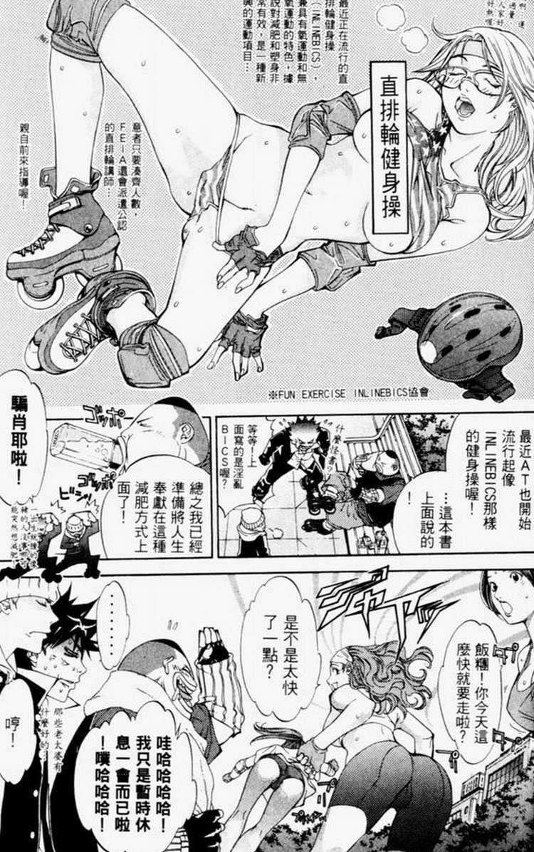 《飞轮少年》漫画最新章节第4卷免费下拉式在线观看章节第【44】张图片