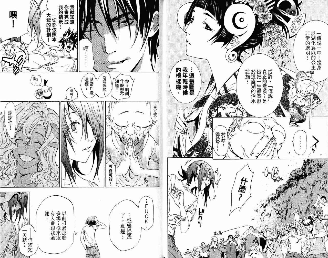 《飞轮少年》漫画最新章节第22卷免费下拉式在线观看章节第【9】张图片