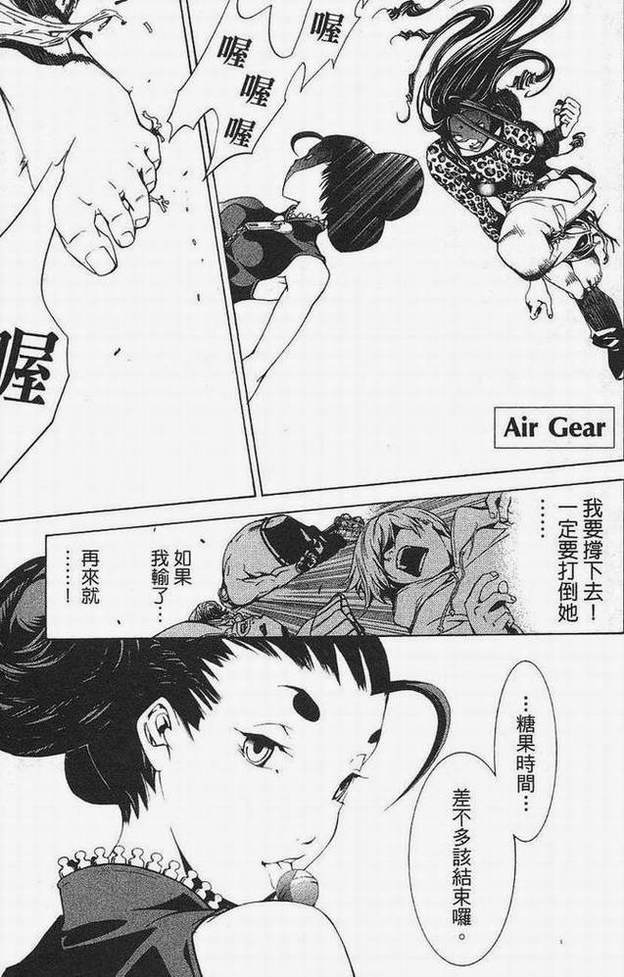 《飞轮少年》漫画最新章节第15卷免费下拉式在线观看章节第【22】张图片