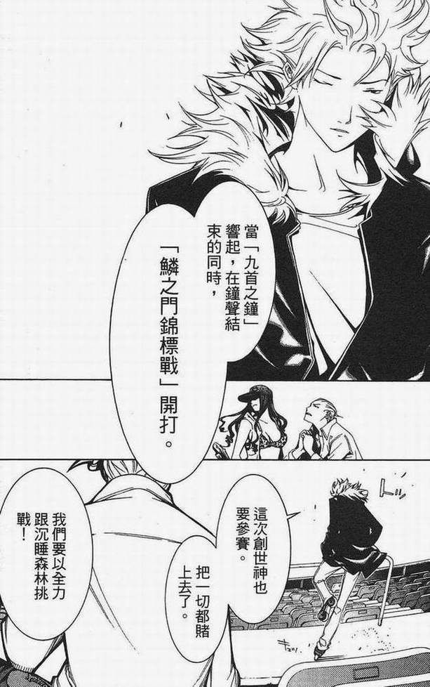 《飞轮少年》漫画最新章节第15卷免费下拉式在线观看章节第【91】张图片