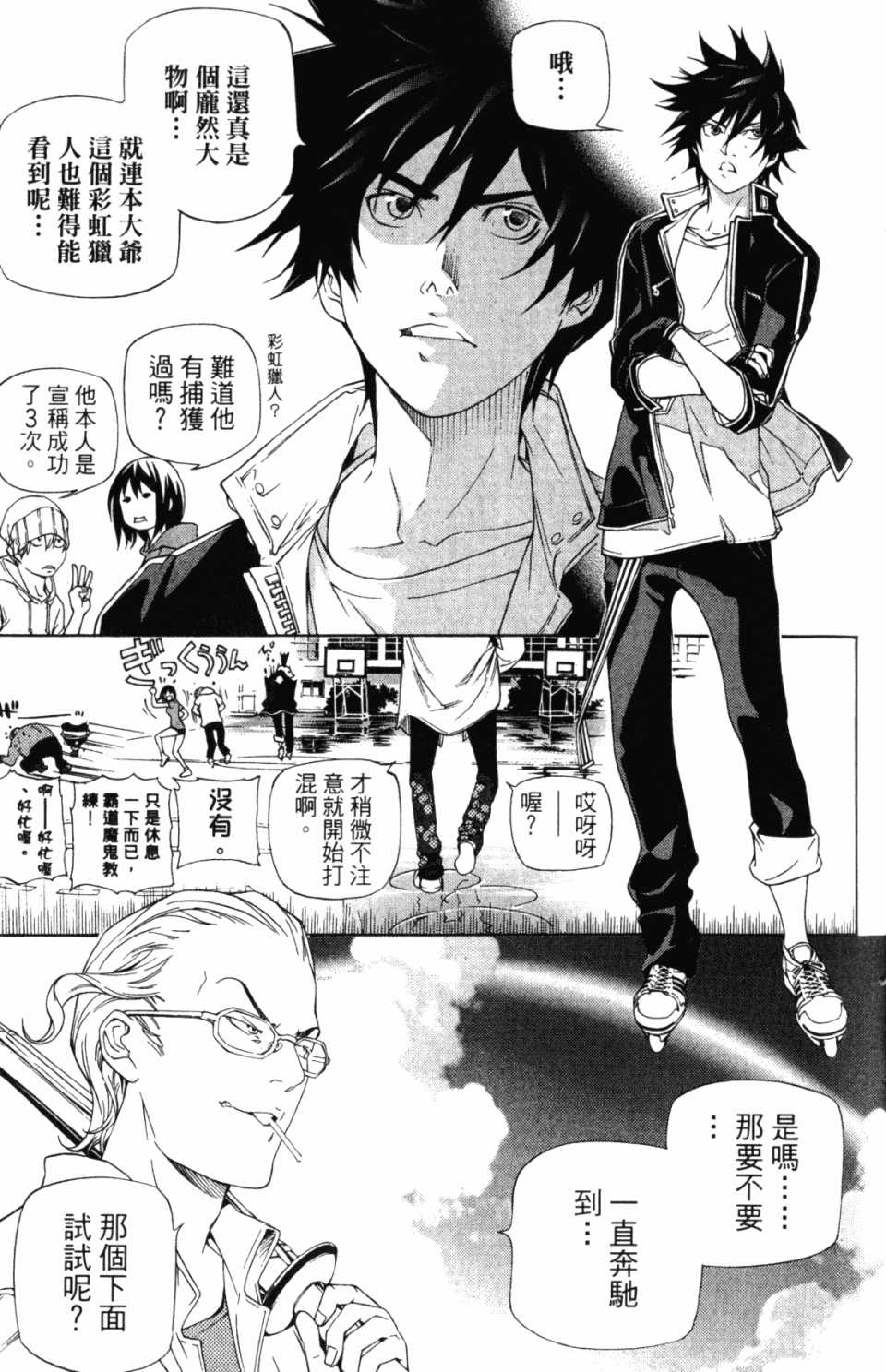 《飞轮少年》漫画最新章节第30卷免费下拉式在线观看章节第【168】张图片