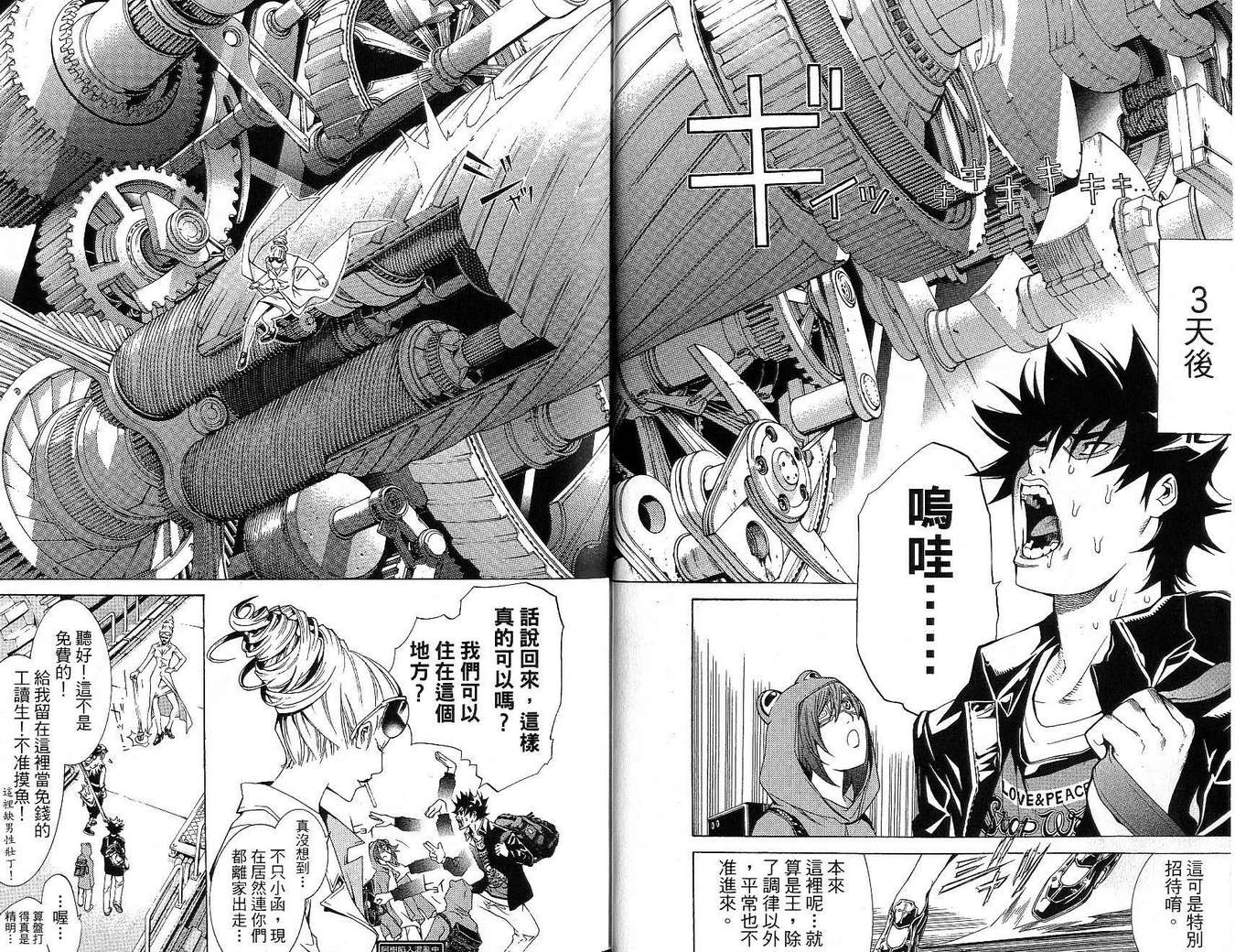 《飞轮少年》漫画最新章节第17卷免费下拉式在线观看章节第【11】张图片