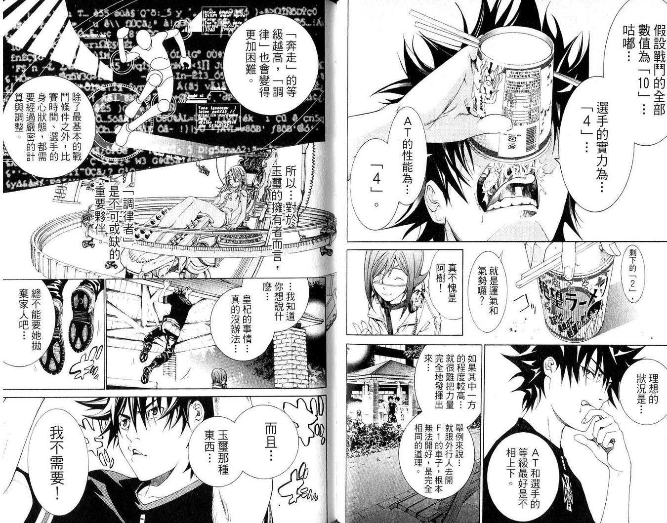 《飞轮少年》漫画最新章节第19卷免费下拉式在线观看章节第【59】张图片