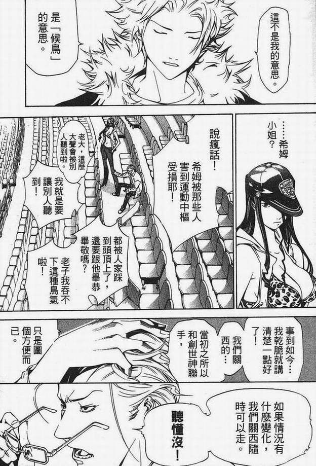 《飞轮少年》漫画最新章节第15卷免费下拉式在线观看章节第【90】张图片