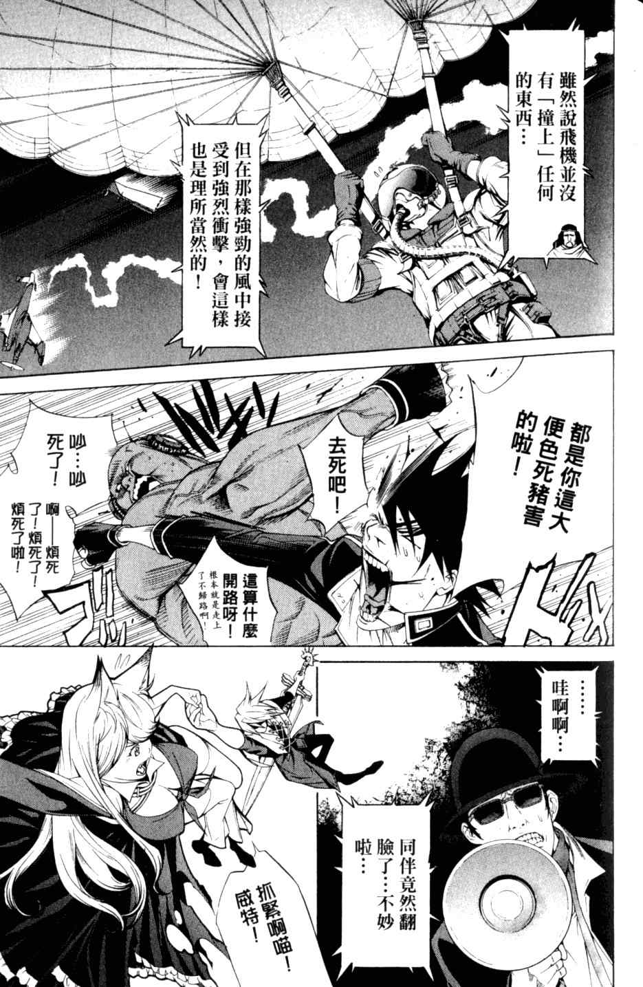 《飞轮少年》漫画最新章节第27卷免费下拉式在线观看章节第【113】张图片