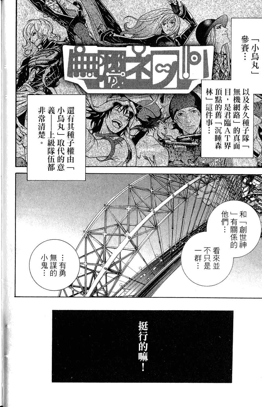 《飞轮少年》漫画最新章节第25卷免费下拉式在线观看章节第【51】张图片