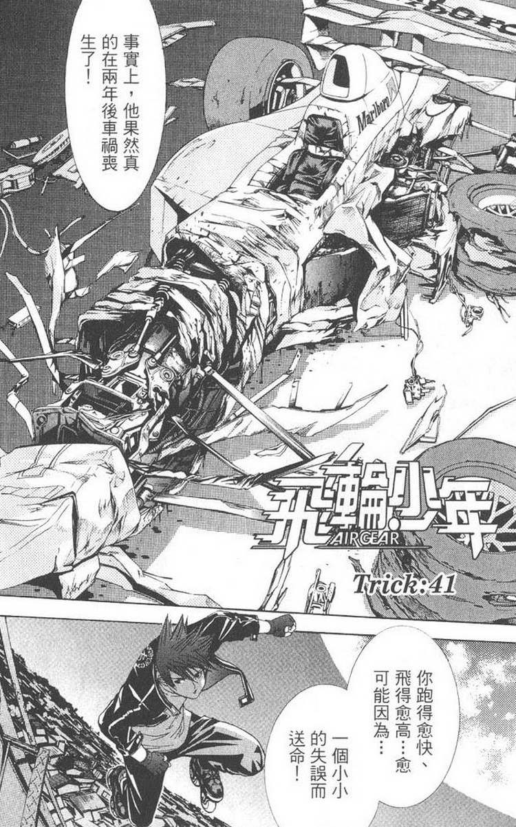 《飞轮少年》漫画最新章节第5卷免费下拉式在线观看章节第【145】张图片