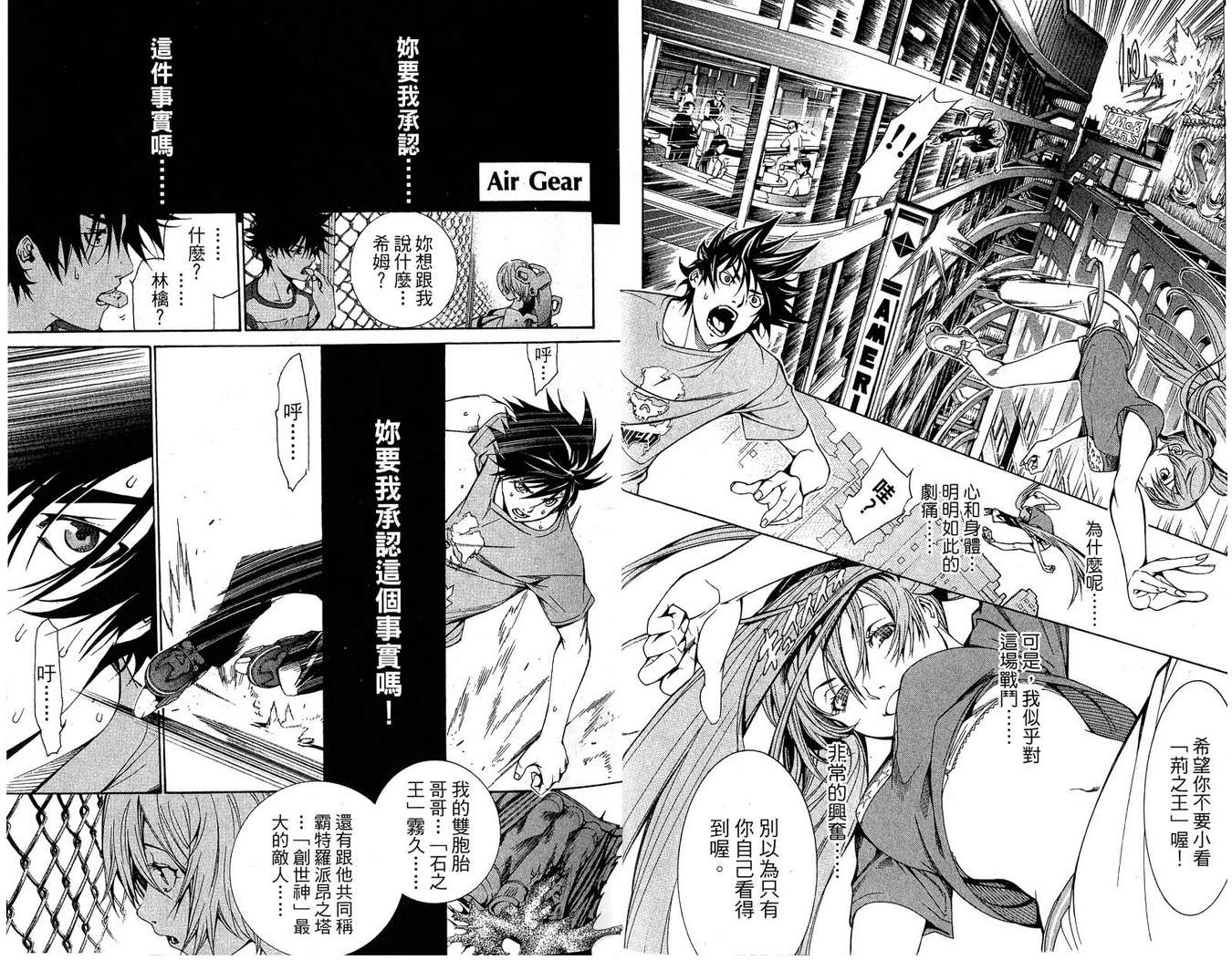 《飞轮少年》漫画最新章节第16卷免费下拉式在线观看章节第【11】张图片