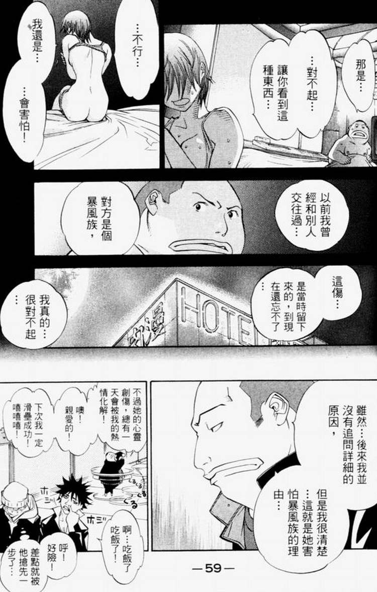 《飞轮少年》漫画最新章节第4卷免费下拉式在线观看章节第【52】张图片