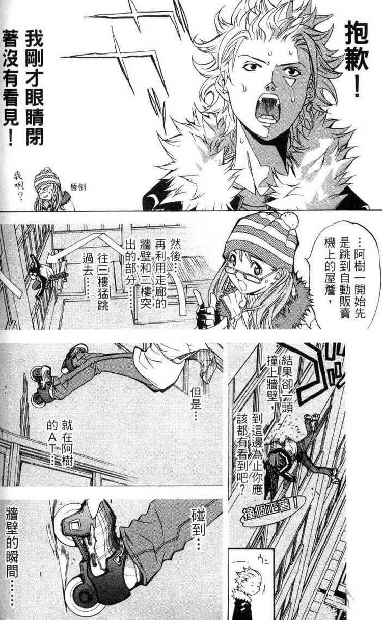 《飞轮少年》漫画最新章节第3卷免费下拉式在线观看章节第【79】张图片