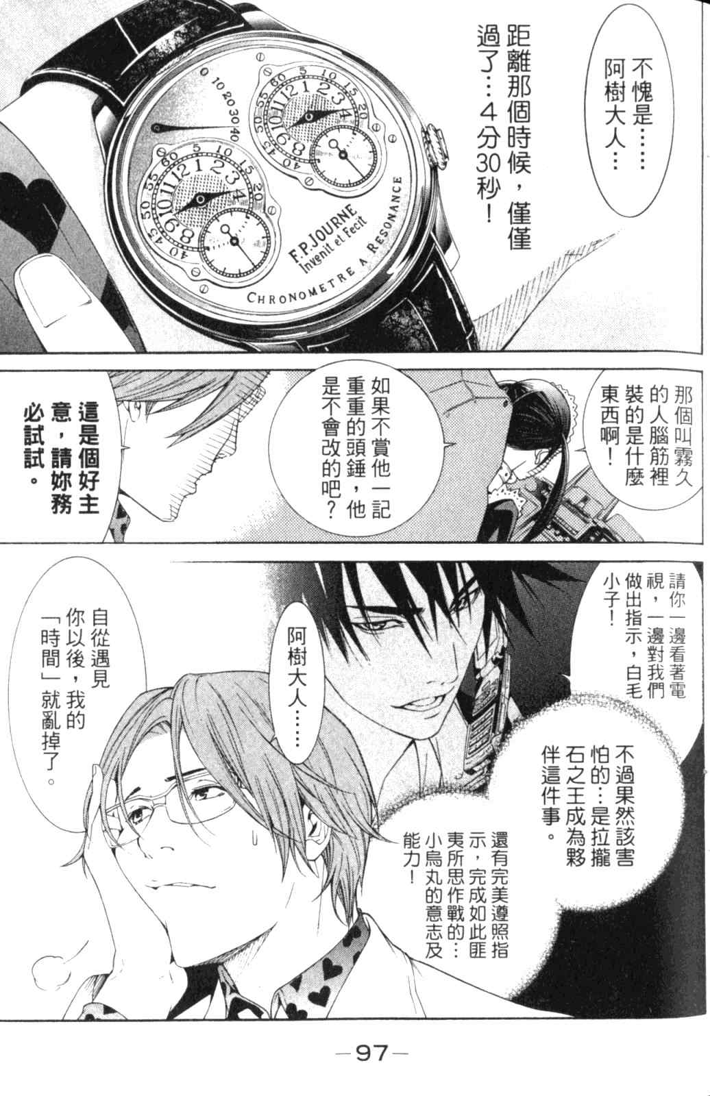 《飞轮少年》漫画最新章节第28卷免费下拉式在线观看章节第【101】张图片