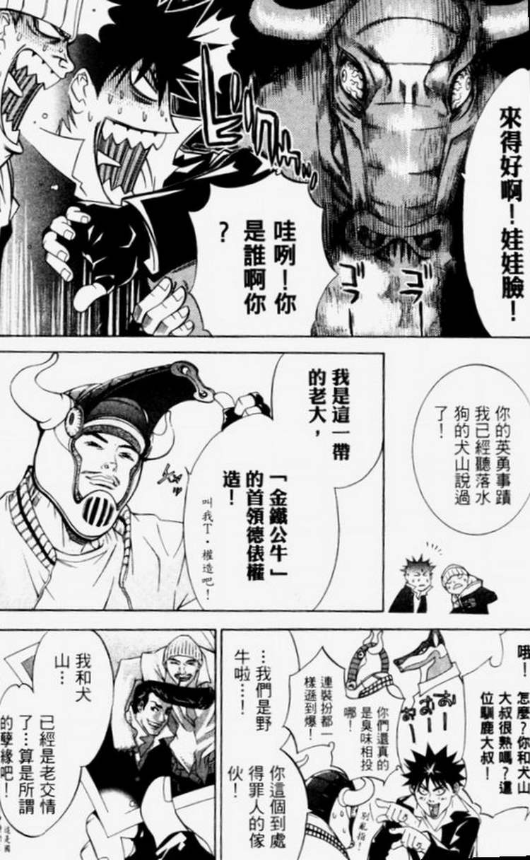 《飞轮少年》漫画最新章节第4卷免费下拉式在线观看章节第【105】张图片