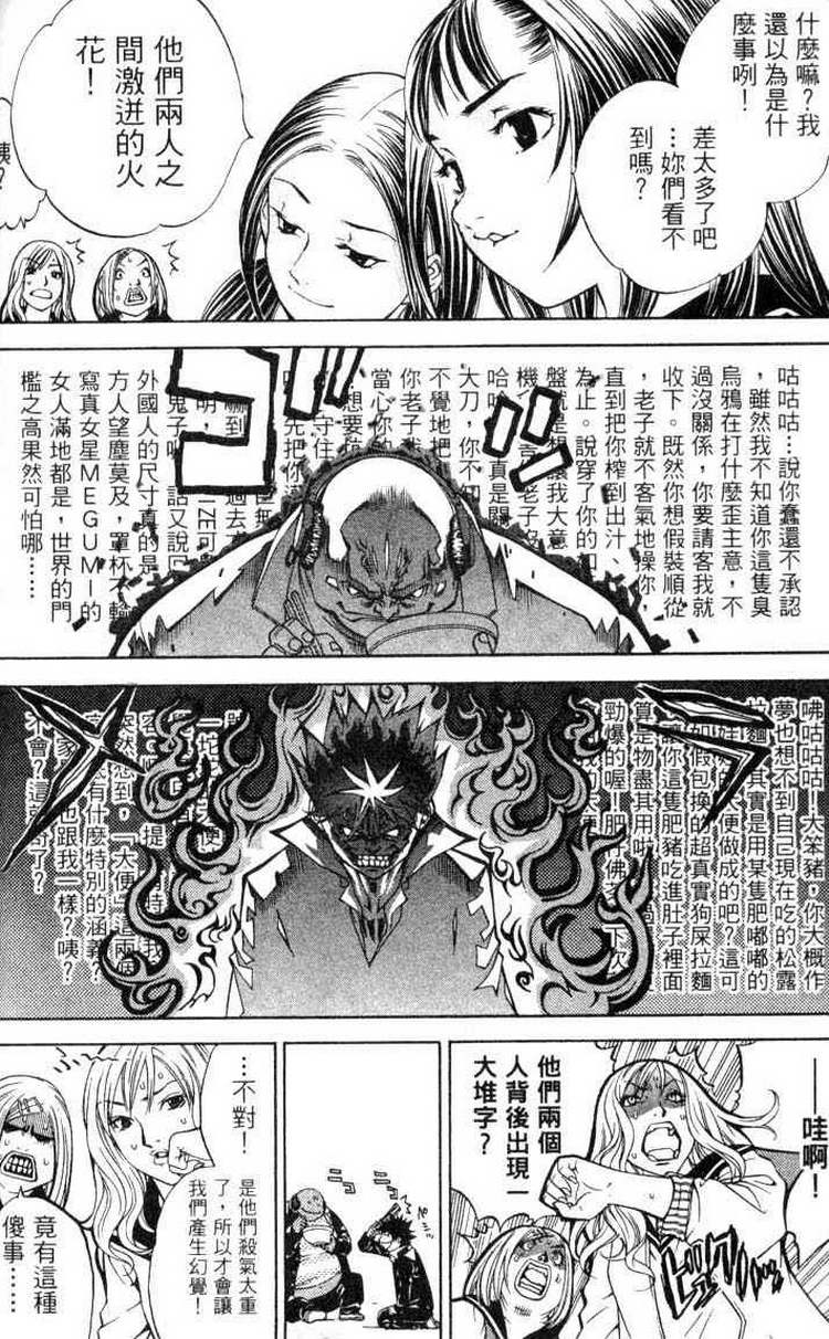 《飞轮少年》漫画最新章节第3卷免费下拉式在线观看章节第【26】张图片