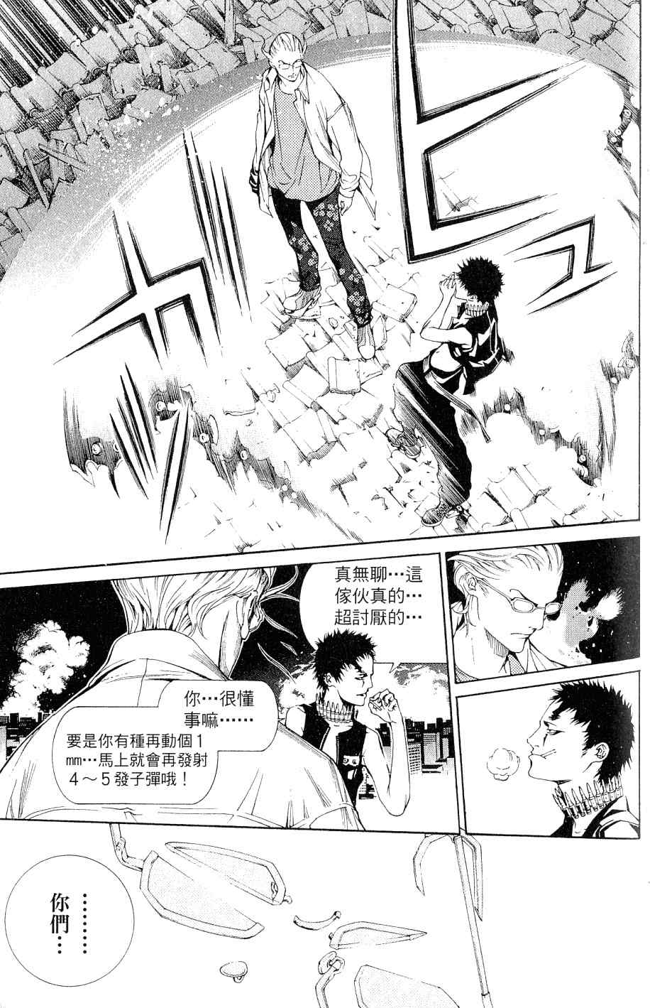 《飞轮少年》漫画最新章节第25卷免费下拉式在线观看章节第【159】张图片