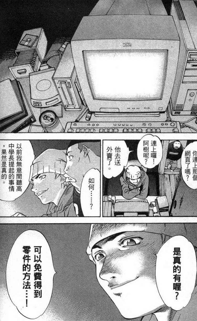 《飞轮少年》漫画最新章节第2卷免费下拉式在线观看章节第【132】张图片