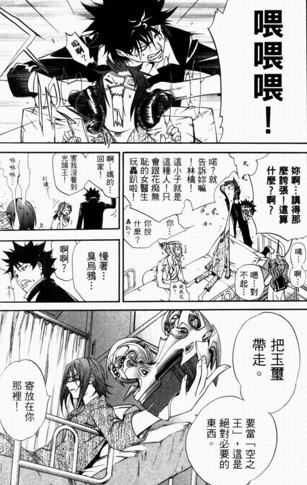 《飞轮少年》漫画最新章节第10卷免费下拉式在线观看章节第【20】张图片