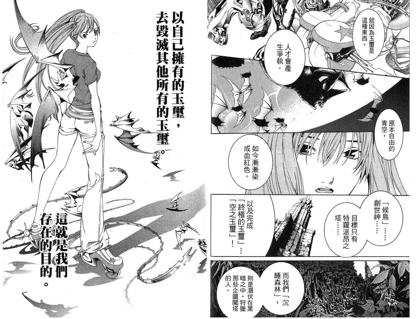 《飞轮少年》漫画最新章节第16卷免费下拉式在线观看章节第【36】张图片