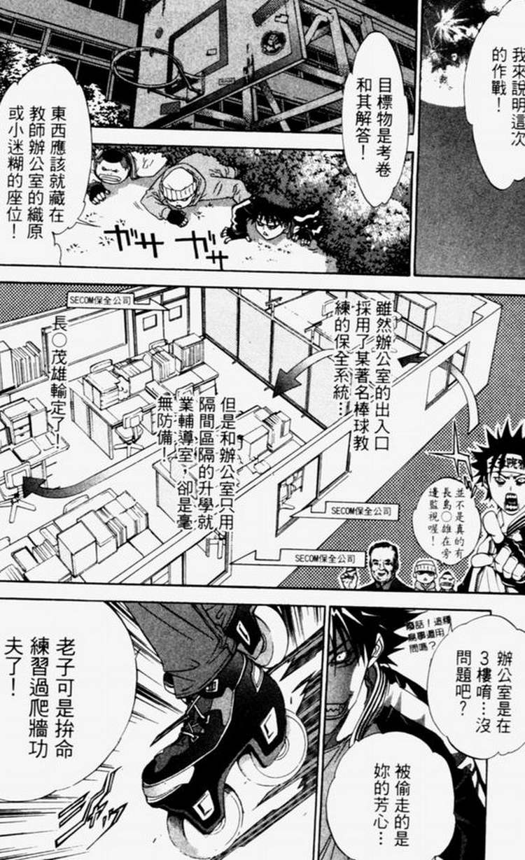 《飞轮少年》漫画最新章节第4卷免费下拉式在线观看章节第【71】张图片