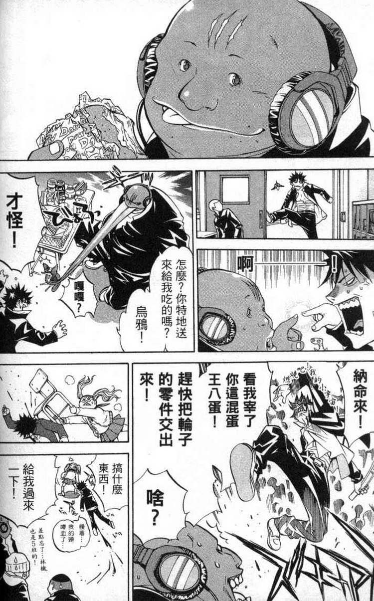 《飞轮少年》漫画最新章节第2卷免费下拉式在线观看章节第【146】张图片