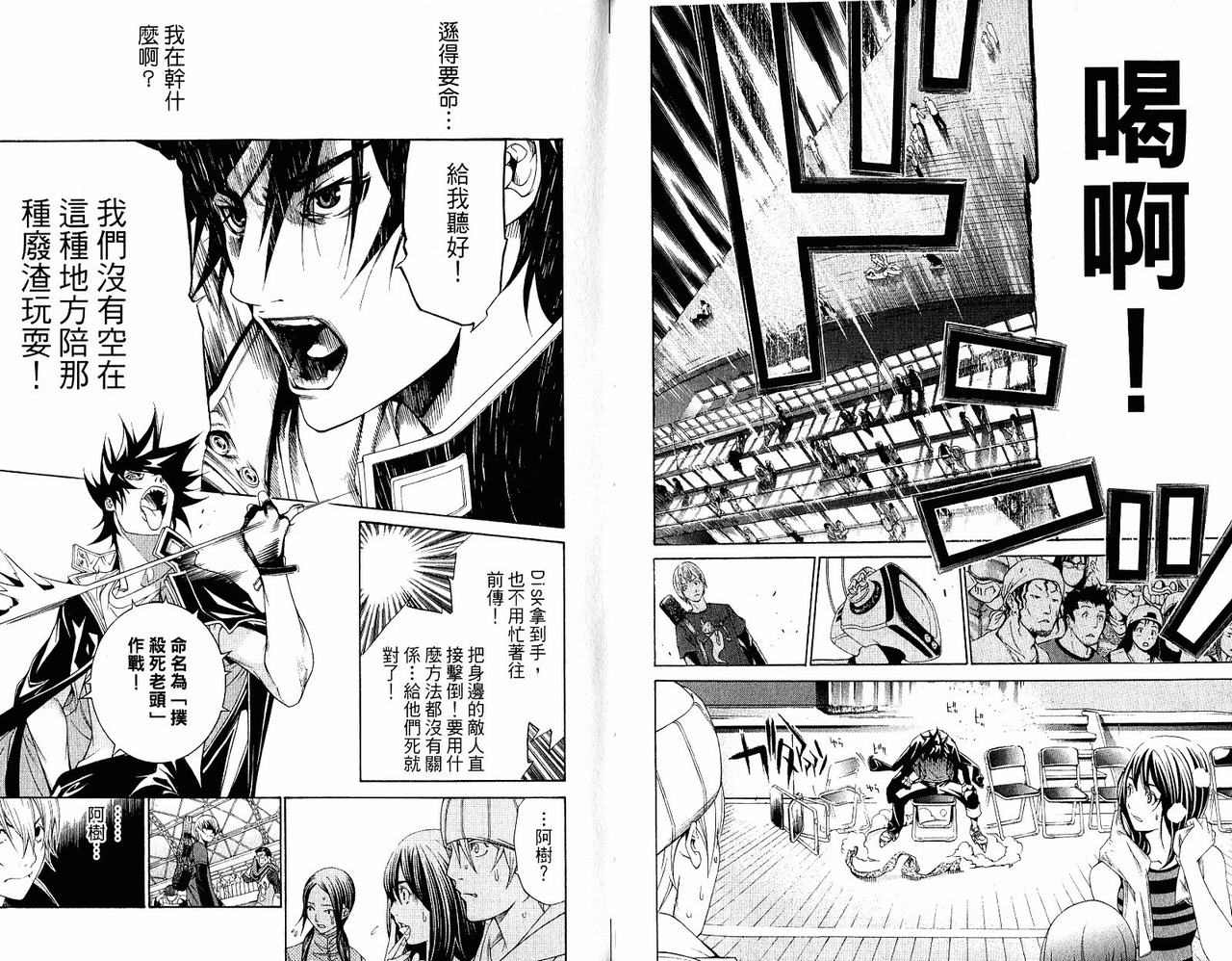 《飞轮少年》漫画最新章节第20卷免费下拉式在线观看章节第【13】张图片