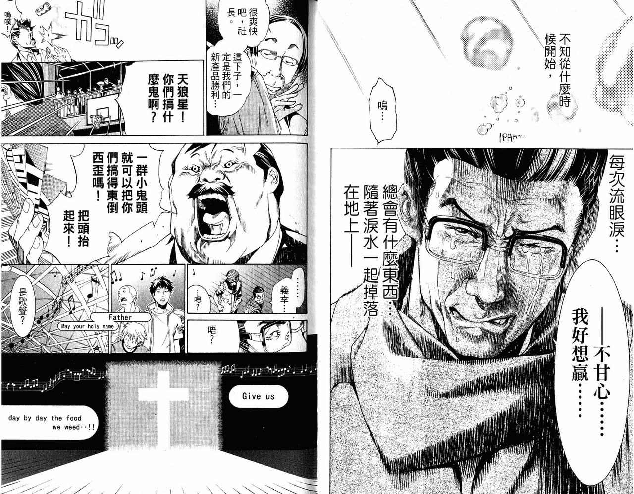 《飞轮少年》漫画最新章节第20卷免费下拉式在线观看章节第【31】张图片