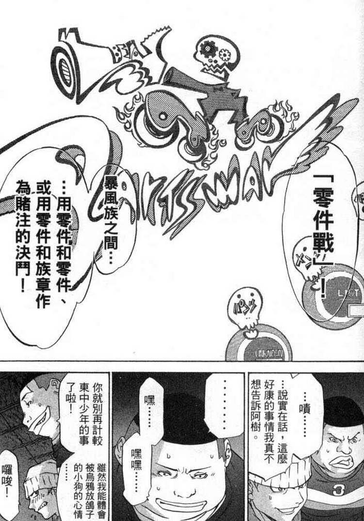 《飞轮少年》漫画最新章节第2卷免费下拉式在线观看章节第【133】张图片