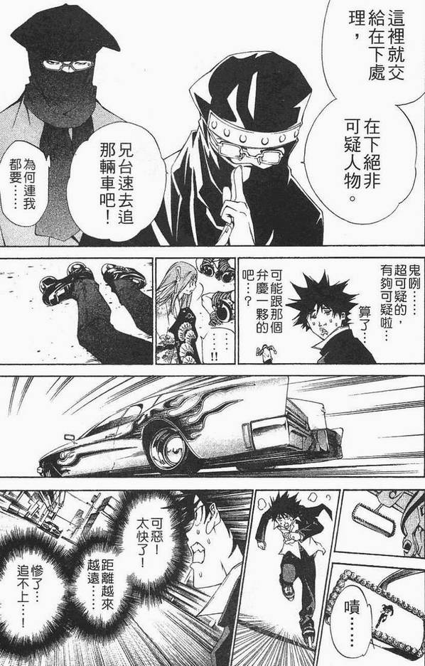 《飞轮少年》漫画最新章节第12卷免费下拉式在线观看章节第【35】张图片