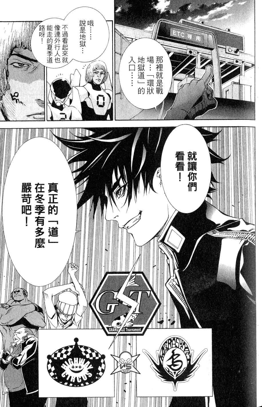 《飞轮少年》漫画最新章节第25卷免费下拉式在线观看章节第【60】张图片