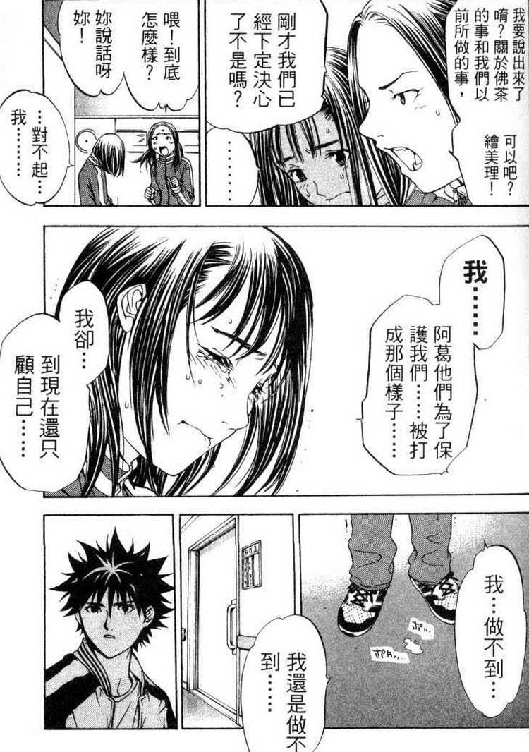 《飞轮少年》漫画最新章节第3卷免费下拉式在线观看章节第【16】张图片