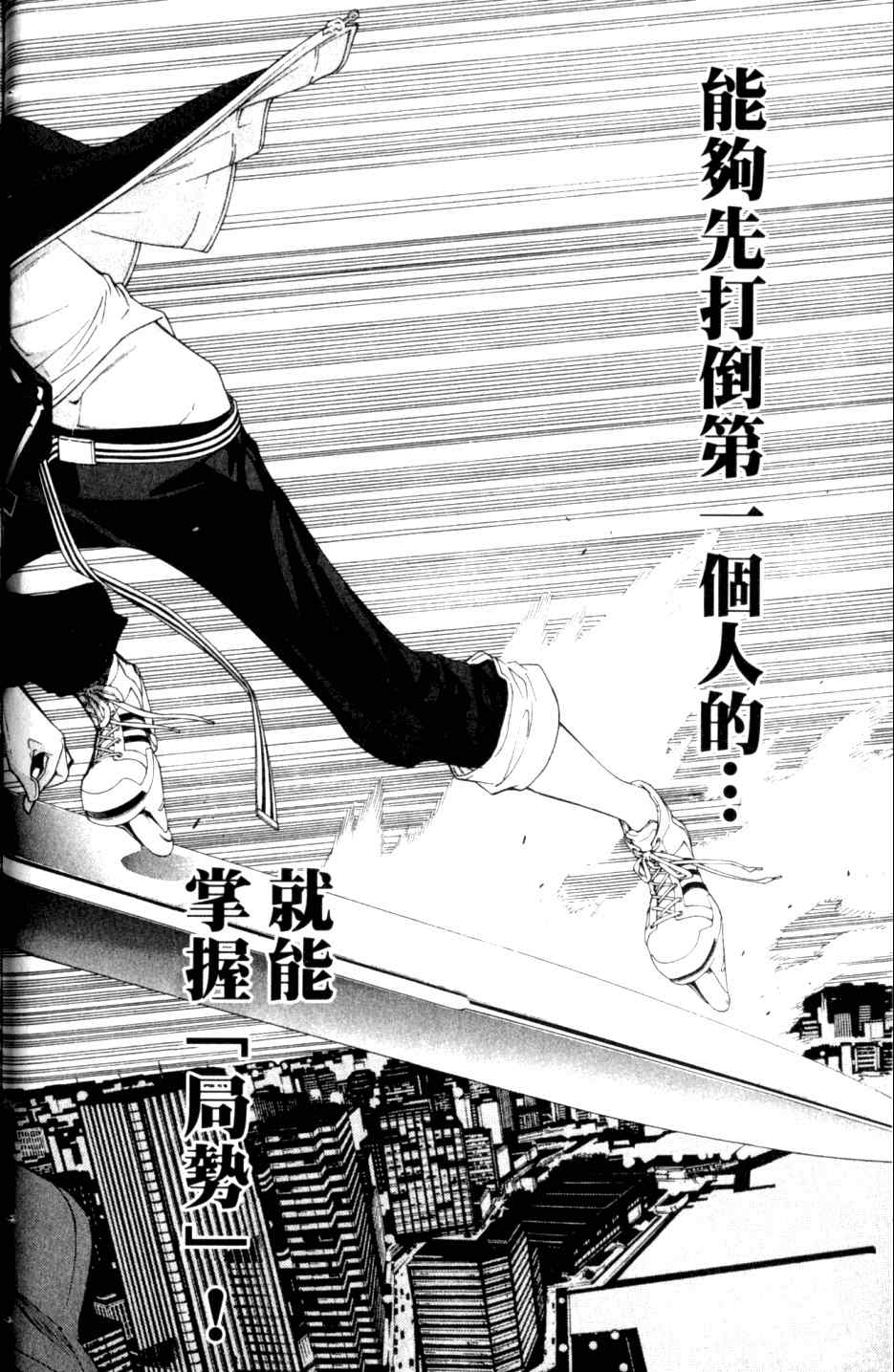 《飞轮少年》漫画最新章节第27卷免费下拉式在线观看章节第【71】张图片