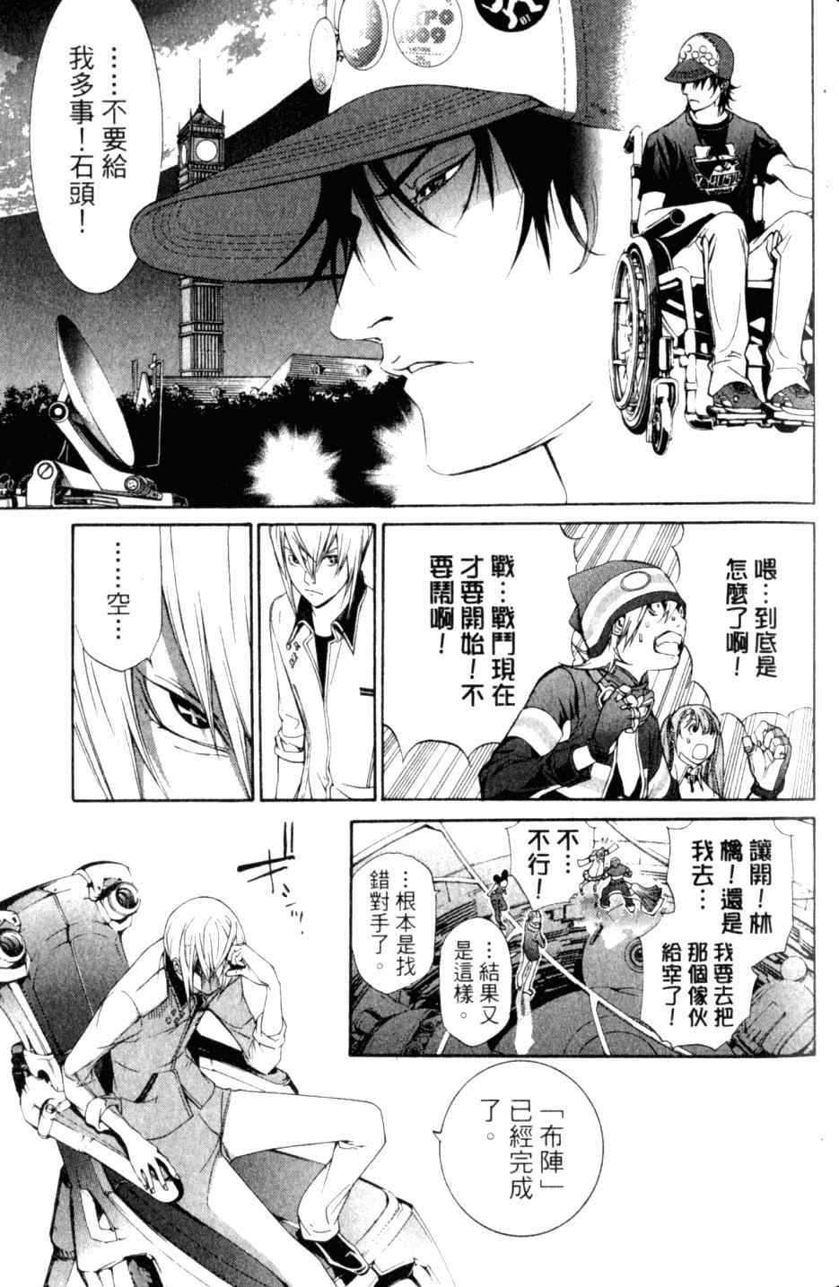 《飞轮少年》漫画最新章节第27卷免费下拉式在线观看章节第【62】张图片