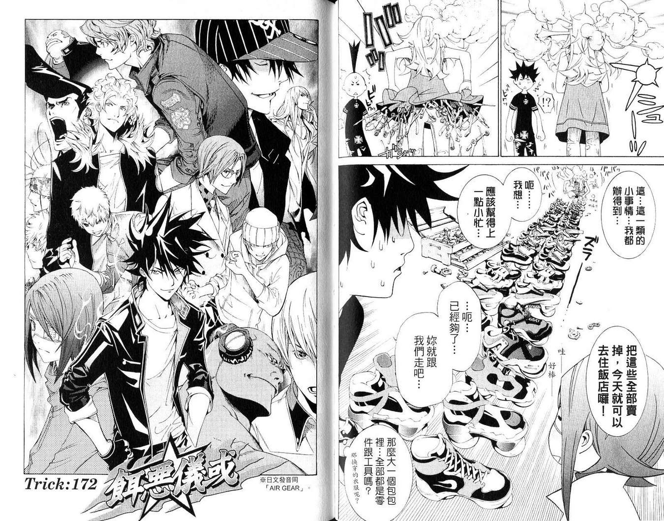 《飞轮少年》漫画最新章节第19卷免费下拉式在线观看章节第【62】张图片