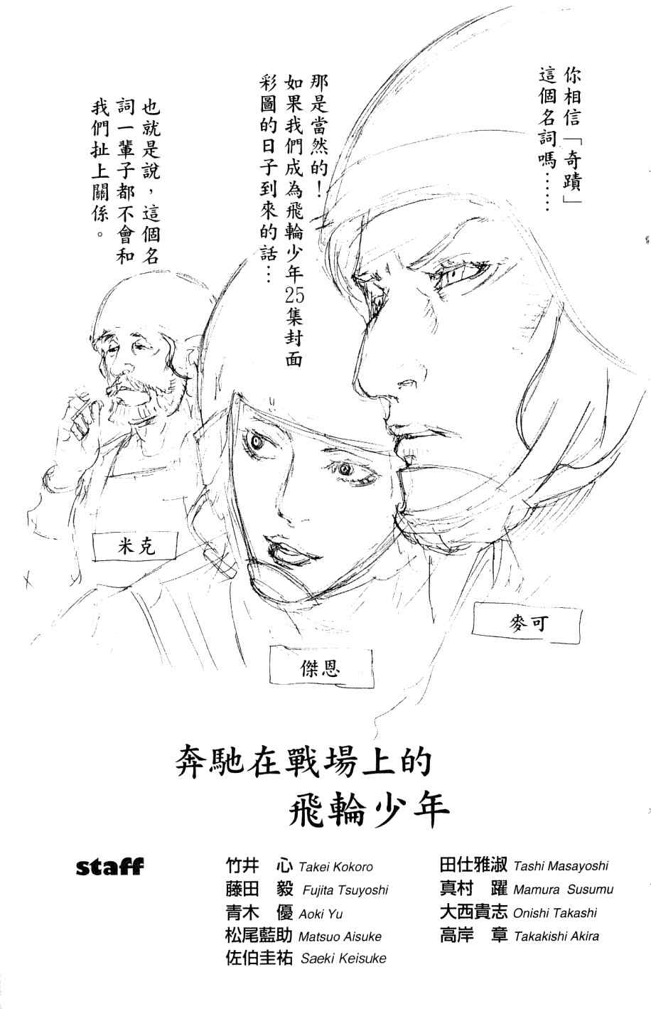 《飞轮少年》漫画最新章节第25卷免费下拉式在线观看章节第【193】张图片