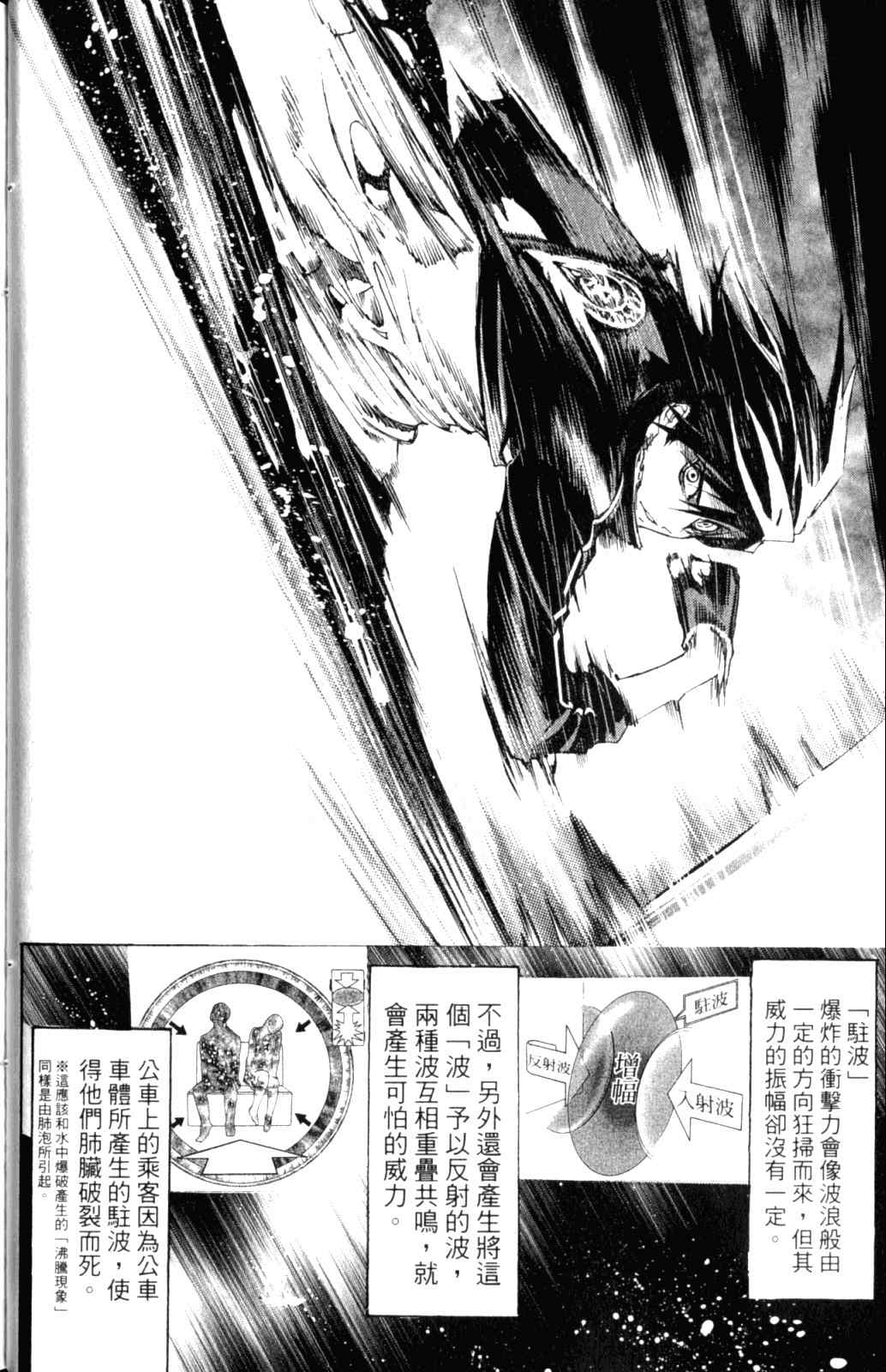 《飞轮少年》漫画最新章节第28卷免费下拉式在线观看章节第【39】张图片