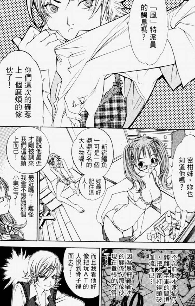 《飞轮少年》漫画最新章节第4卷免费下拉式在线观看章节第【164】张图片