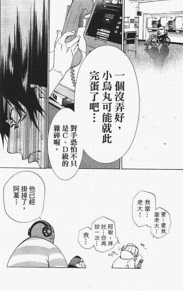 《飞轮少年》漫画最新章节第13卷免费下拉式在线观看章节第【73】张图片