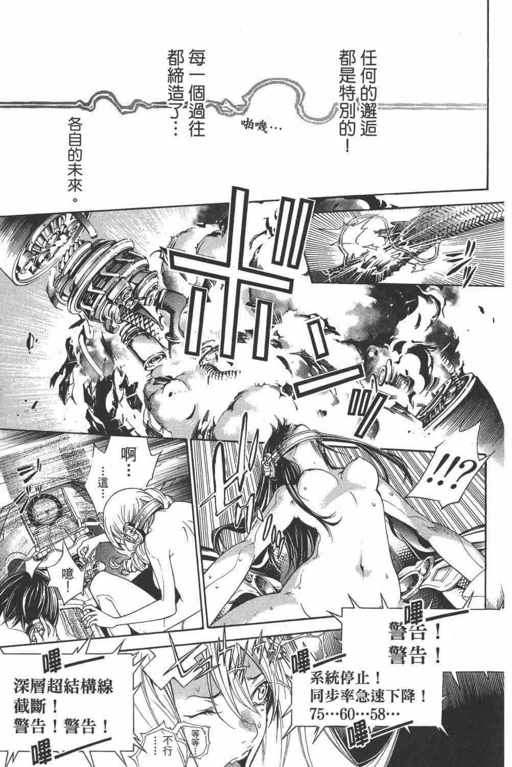 《飞轮少年》漫画最新章节第35卷免费下拉式在线观看章节第【32】张图片